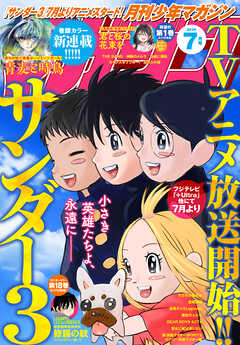 月刊少年マガジン 2026年7月号 [2026年6月5日発売]