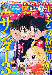 月刊少年マガジン
