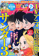 月刊少年マガジン 2026年7月号 [2026年6月5日発売]