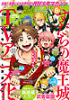 月刊少年マガジン 2026年8月号 [2026年7月6日発売]
