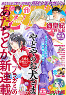 月刊少年マガジン 2026年11月号 [2026年10月6日発売]
