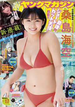 ヤングマガジン 2023年17号 [2023年3月27日発売]