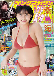 ヤングマガジン 2023年17号 [2023年3月27日発売]