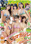 ヤングマガジン 2023年21・22号 [2023年4月24日発売]