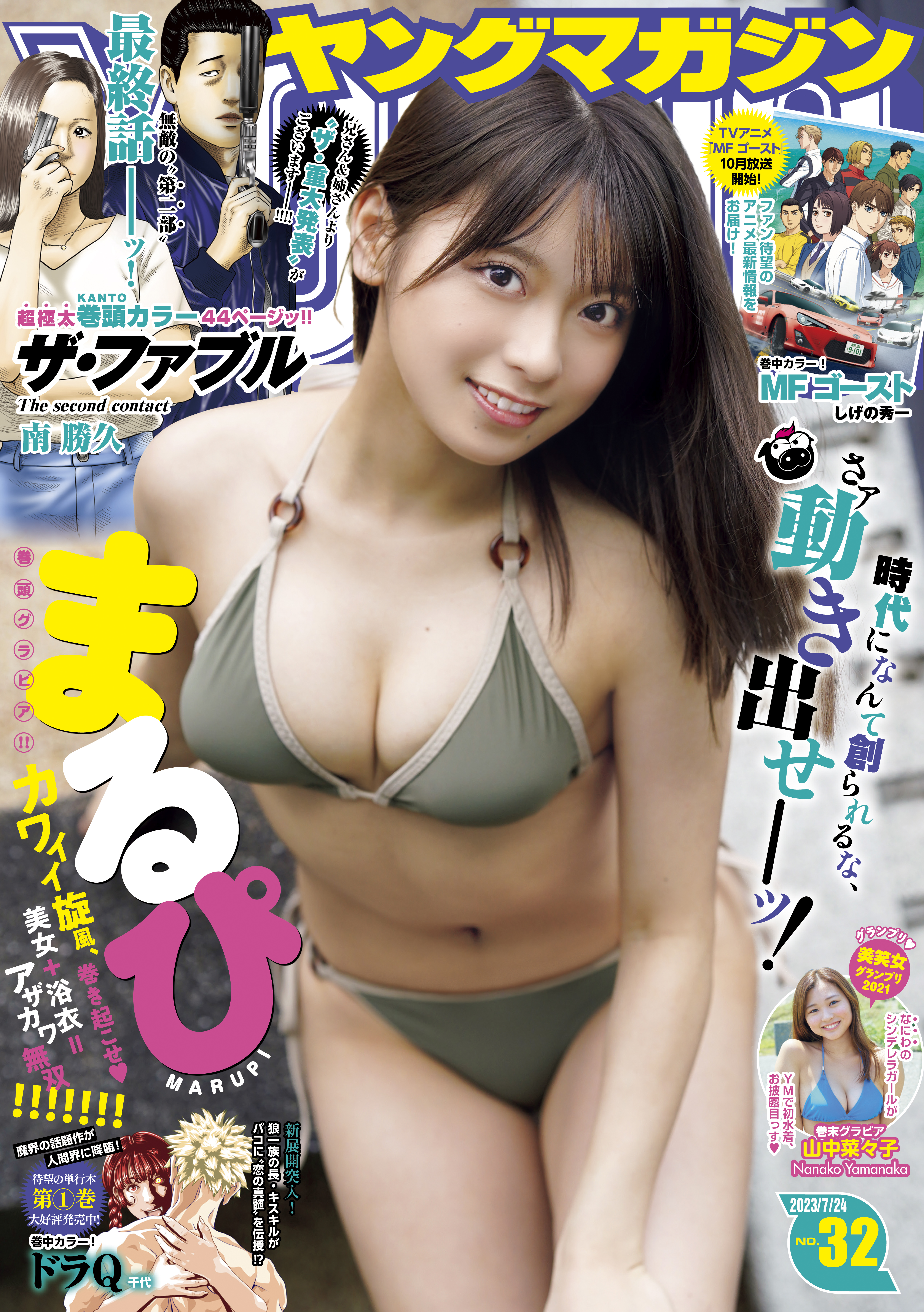 ヤングマガジン 2023年32号 [2023年7月10日発売] 南勝久/灰吹ジジ 漫画・無料試し読みなら、電子書籍ストア ブックライブ