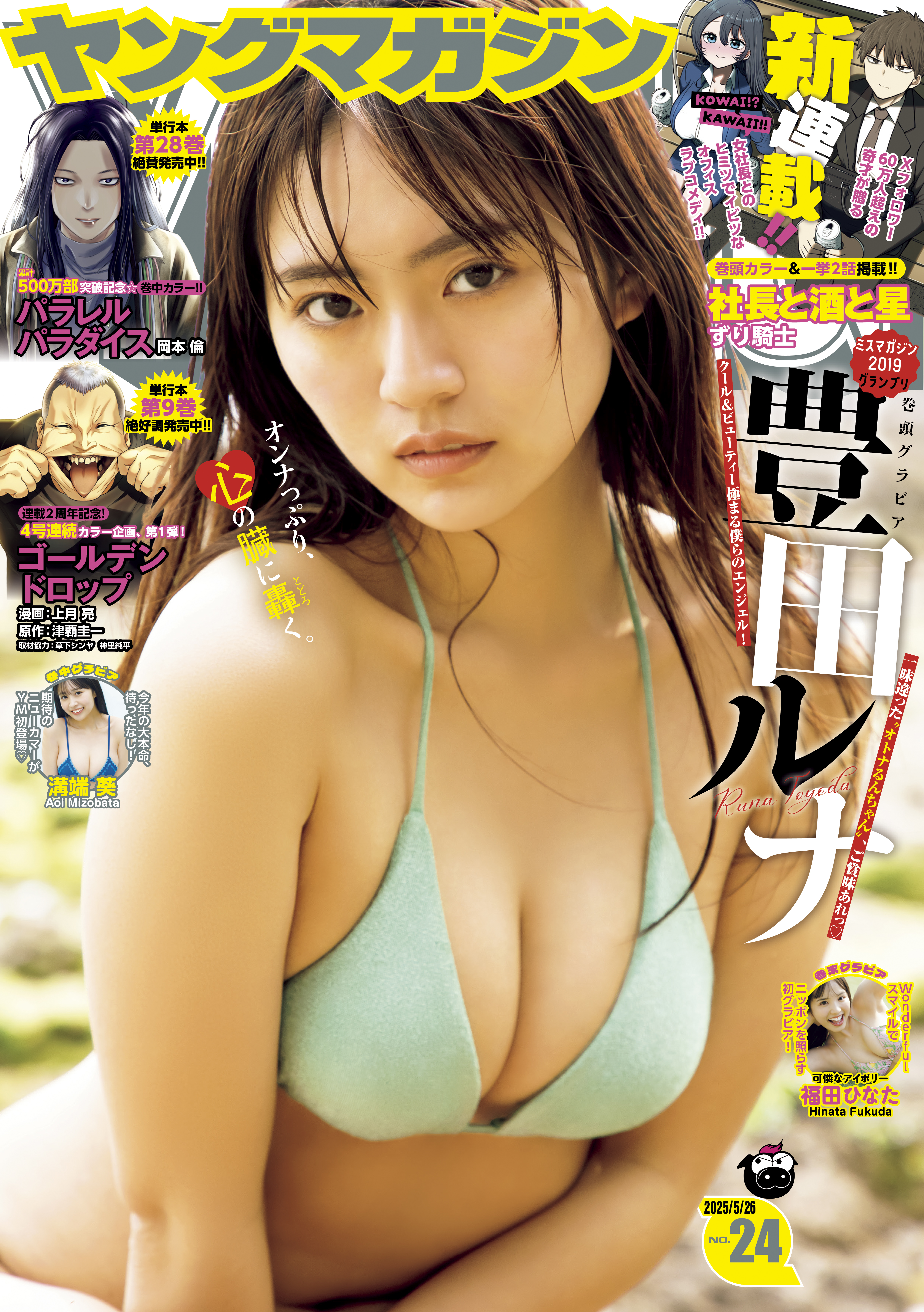 松本久美子 モロ ヤングマガジン 2025年24号 [2025年5月12日発売] - 松本光司/桜場コハル - 青年マンガ・無料試し読みなら、電子書籍・コミックストア  ブックライブ