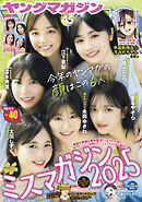 ヤングマガジン 2025年38号 [2025年8月18日発売] - 松本光司/南