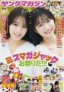 ヤングマガジン 2026年4・5号 [2025年12月22日発売]