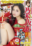 ヤングマガジン 2026年6号 [2026年1月5日発売]