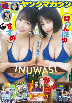 ヤングマガジン 2026年9号 [2026年1月26日発売]