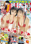 ヤングマガジン 2026年24号 [2026年5月11日発売]