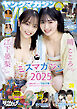 ヤングマガジン 2026年26号 [2026年5月25日発売]