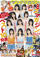 ヤングマガジン 2026年36・37号 [2026年8月3日発売]