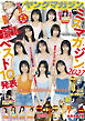ヤングマガジン 2026年36・37号 [2026年8月3日発売]