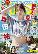 ヤングマガジン 2026年41号 [2026年9月7日発売]