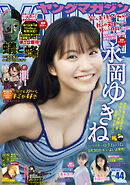 ヤングマガジン 2026年44号 [2026年9月28日発売]
