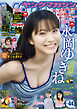 ヤングマガジン 2026年44号 [2026年9月28日発売]
