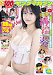 ヤングマガジン 2026年46号 [2026年10月13日発売]
