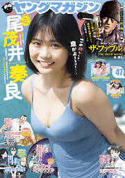ヤングマガジン 2026年47号 [2026年10月19日発売]