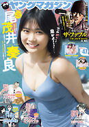 ヤングマガジン 2026年47号 [2026年10月19日発売]