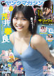 ヤングマガジン 2026年47号 [2026年10月19日発売]