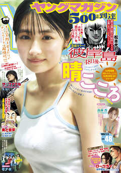 ヤングマガジン 2026年48号 [2026年10月26日発売]