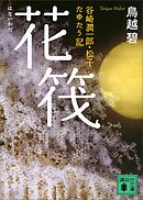 兄いもうと 子規庵日記 漫画 無料試し読みなら 電子書籍ストア ブックライブ