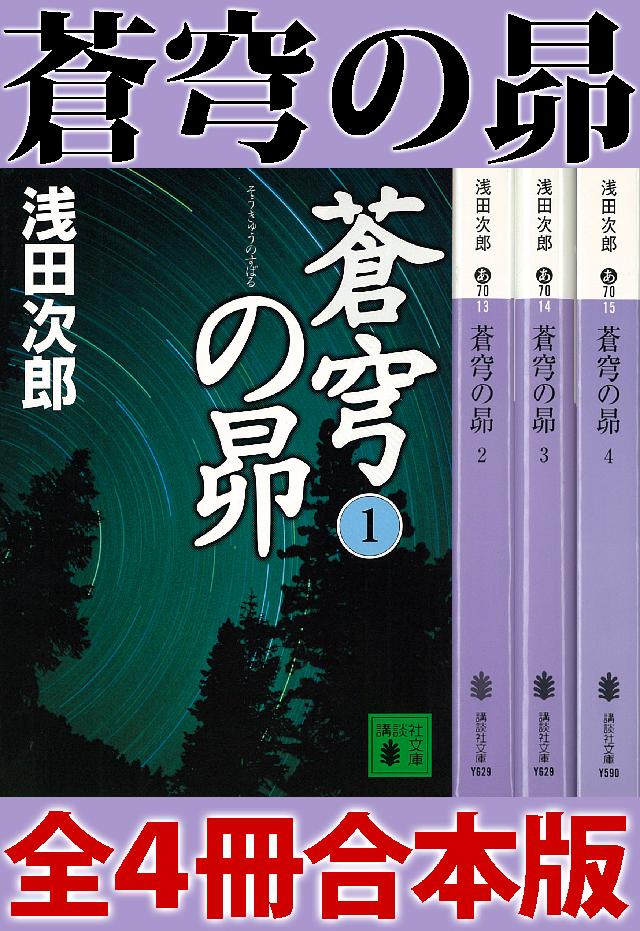 天子蒙塵 講談社 浅田次郎