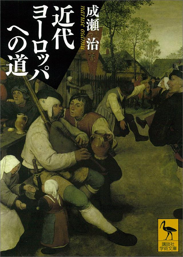 近代ヨーロッパへの道 漫画 無料試し読みなら 電子書籍ストア ブックライブ