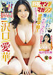 月刊ヤングマガジン 2025年No.6 [2025年5月20日発売]