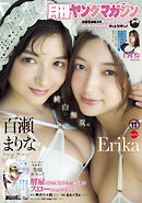 月刊ヤングマガジン