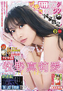 月刊ヤングマガジン 2026年No.9 [2026年8月20日発売]