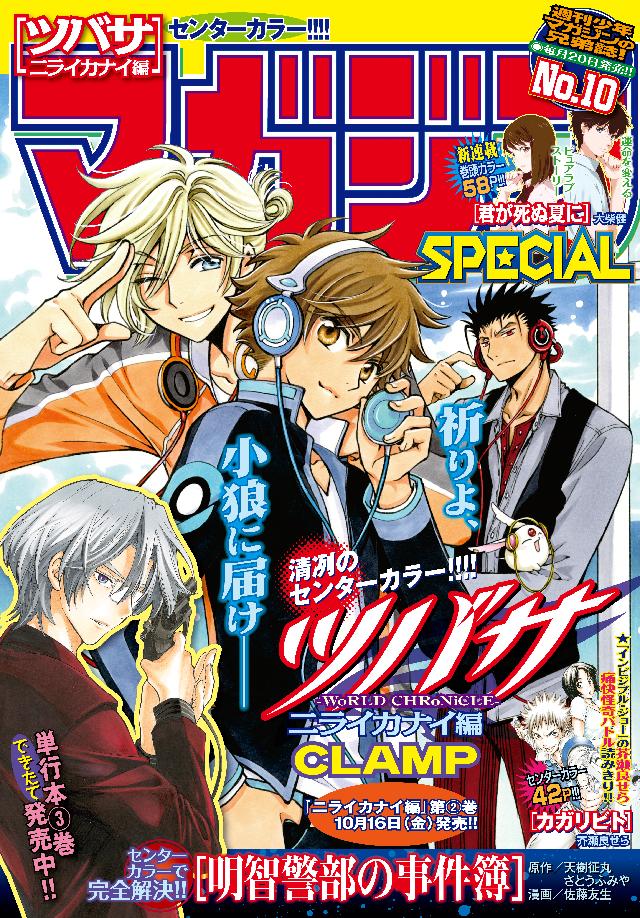 マガジンspecial 15年no 10 15年9月19日発売 漫画 無料試し読みなら 電子書籍ストア ブックライブ