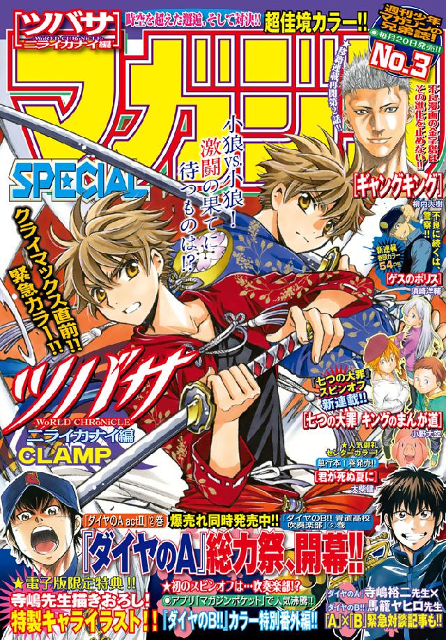 マガジンSPECIAL 2016年No.3 [2016年2月20日発売] - 週刊少年マガジン