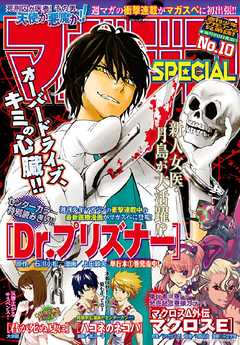 感想 ネタバレ マガジンspecial 16年no 10 16年9月日発売 少年マンガ誌 漫画 無料試し読みなら 電子書籍ストア ブックライブ