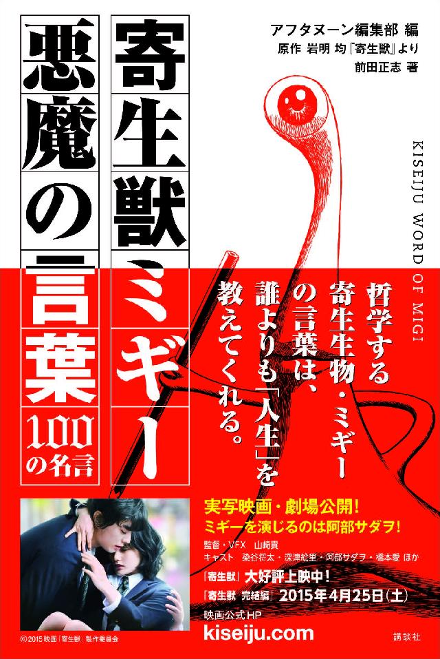 寄生獣ミギー 悪魔の言葉 １００の名言 漫画 無料試し読みなら 電子書籍ストア ブックライブ