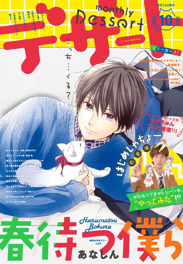 デザート 16年10月号 16年8月24日発売 漫画 無料試し読みなら 電子書籍ストア ブックライブ