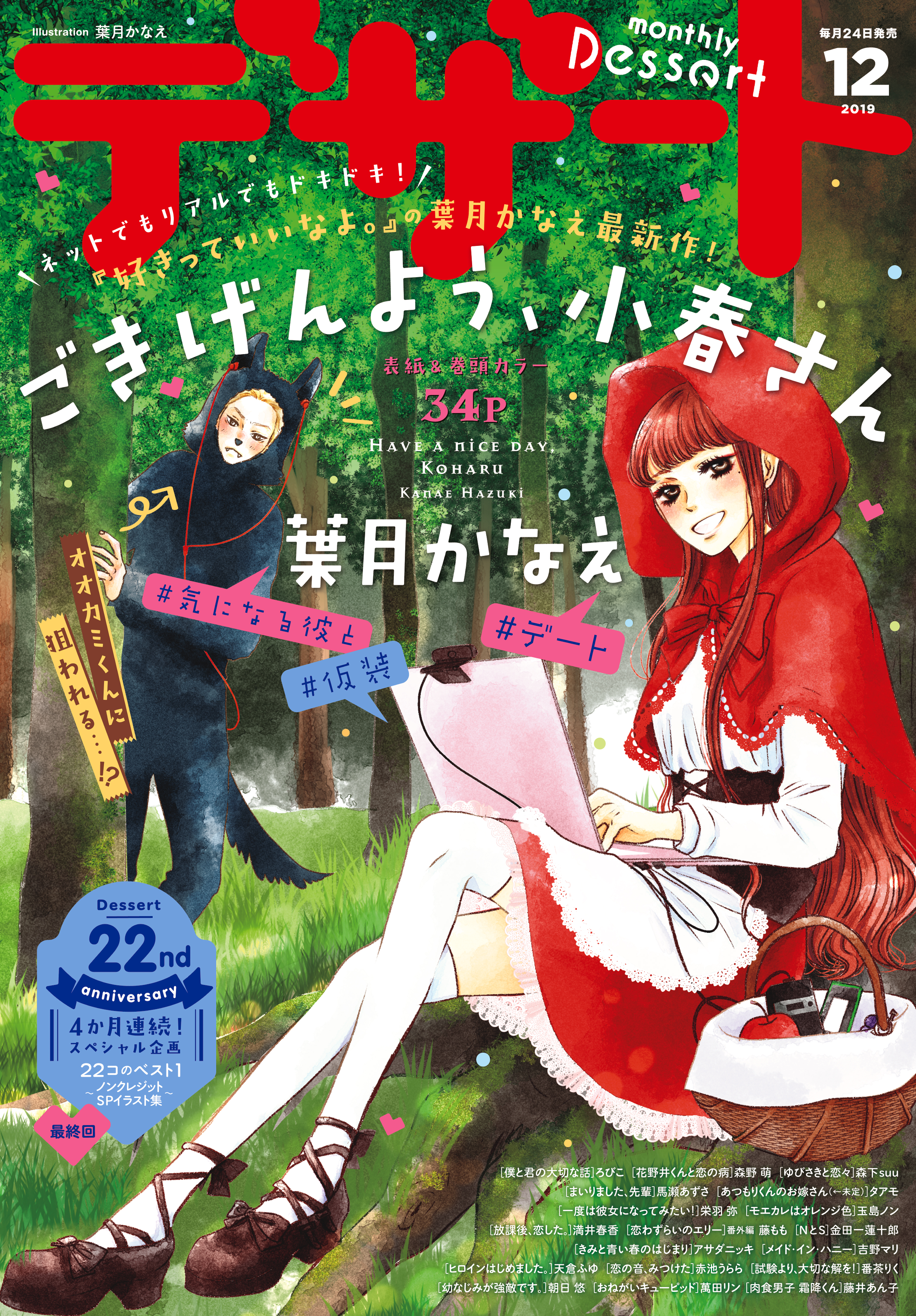 デザート 19年12月号 19年10月24日発売 漫画 無料試し読みなら 電子書籍ストア ブックライブ