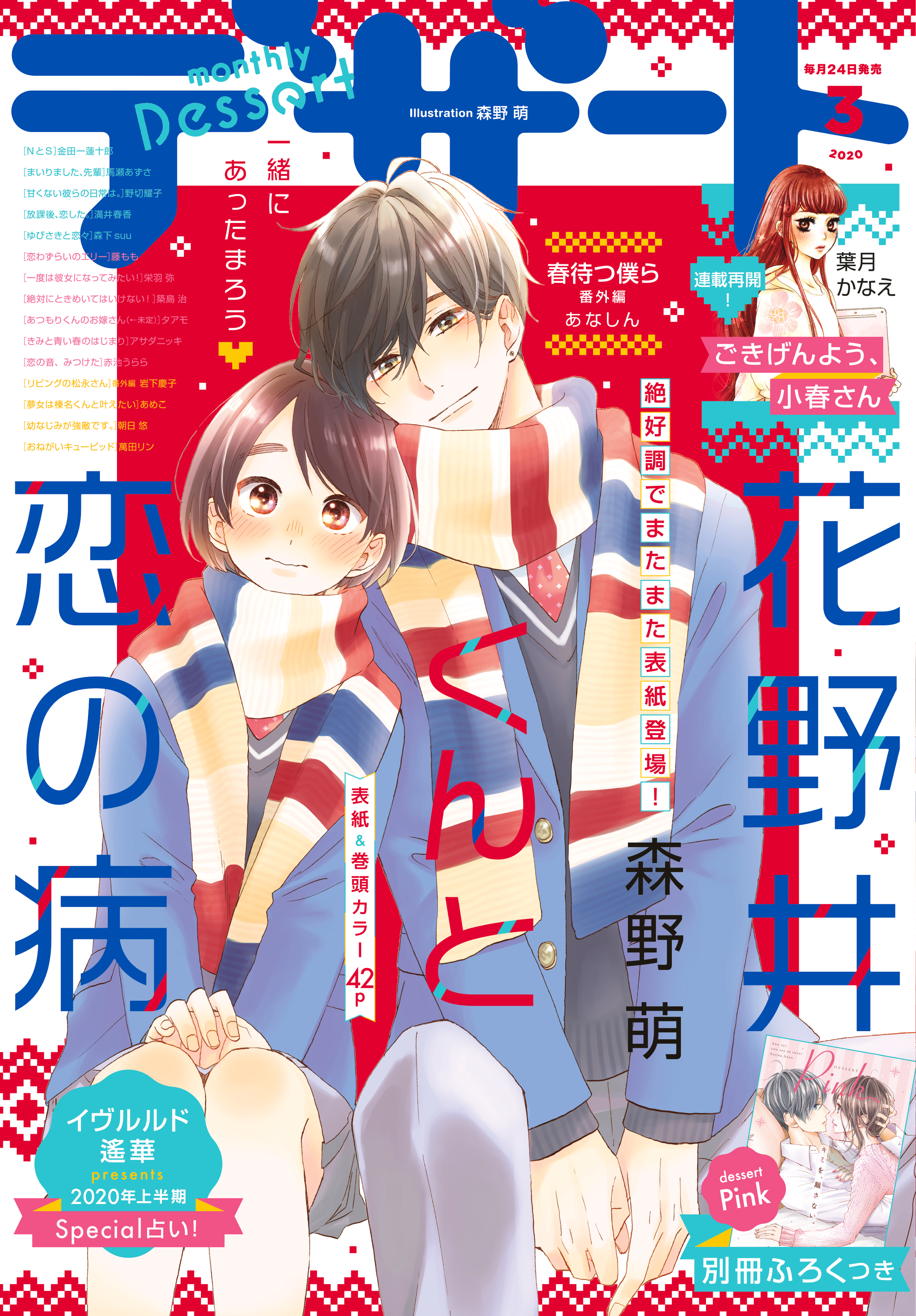 デザート 年3月号 年1月24日発売 漫画 無料試し読みなら 電子書籍ストア ブックライブ