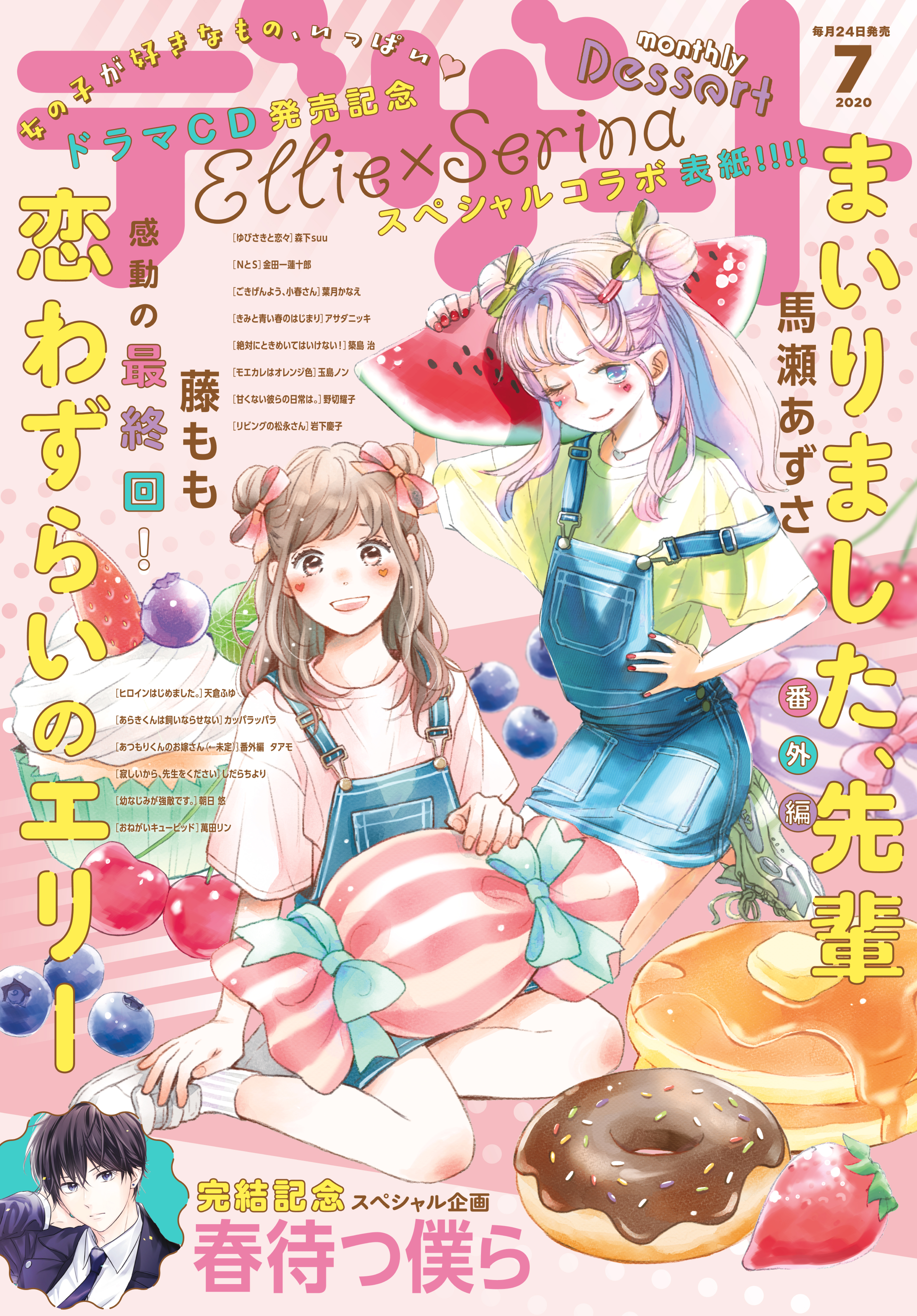 デザート 年7月号 年5月23日発売 あなしん 森下suu 漫画 無料試し読みなら 電子書籍ストア ブックライブ