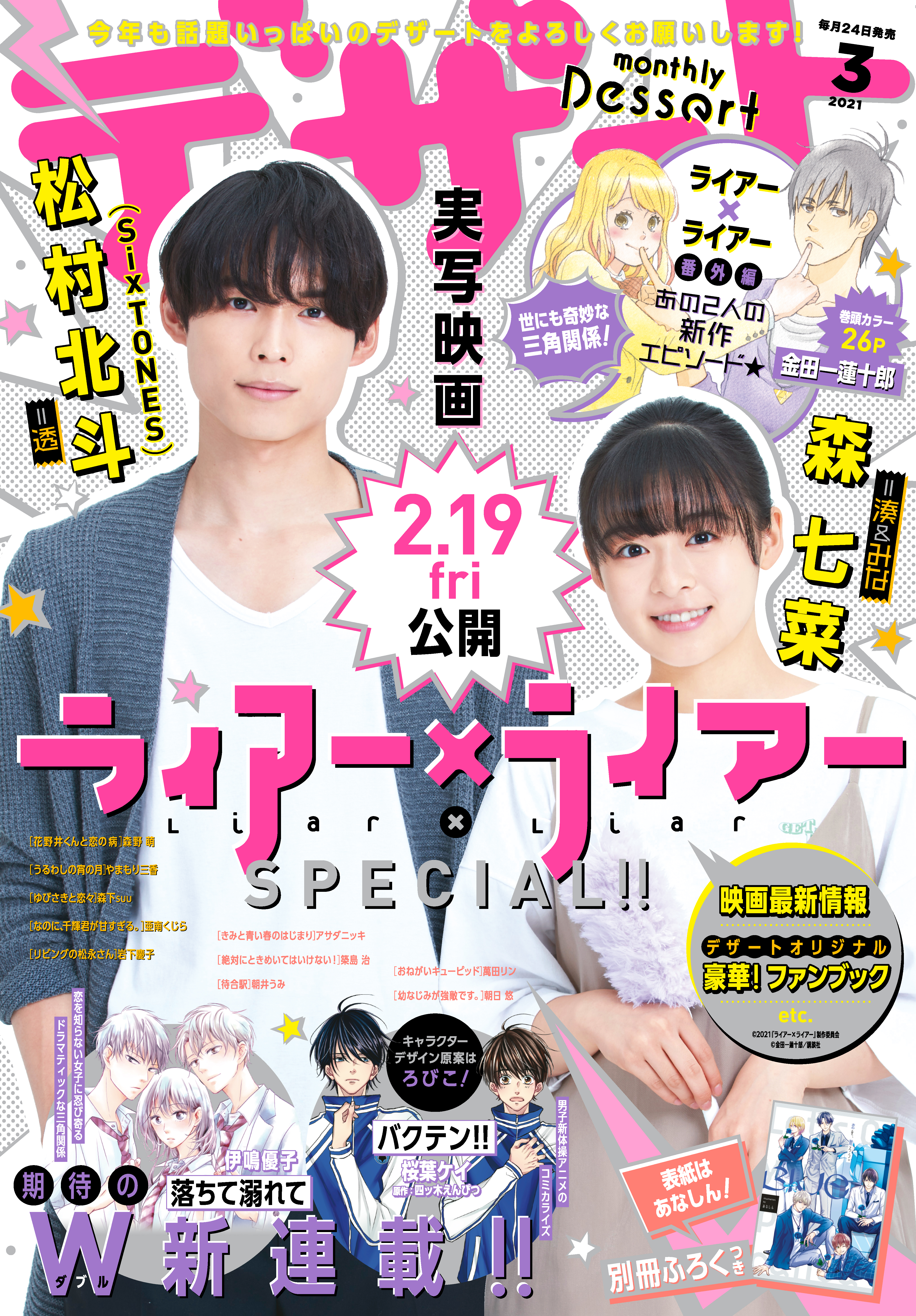 デザート 21年3月号 21年1月22日発売 漫画 無料試し読みなら 電子書籍ストア ブックライブ