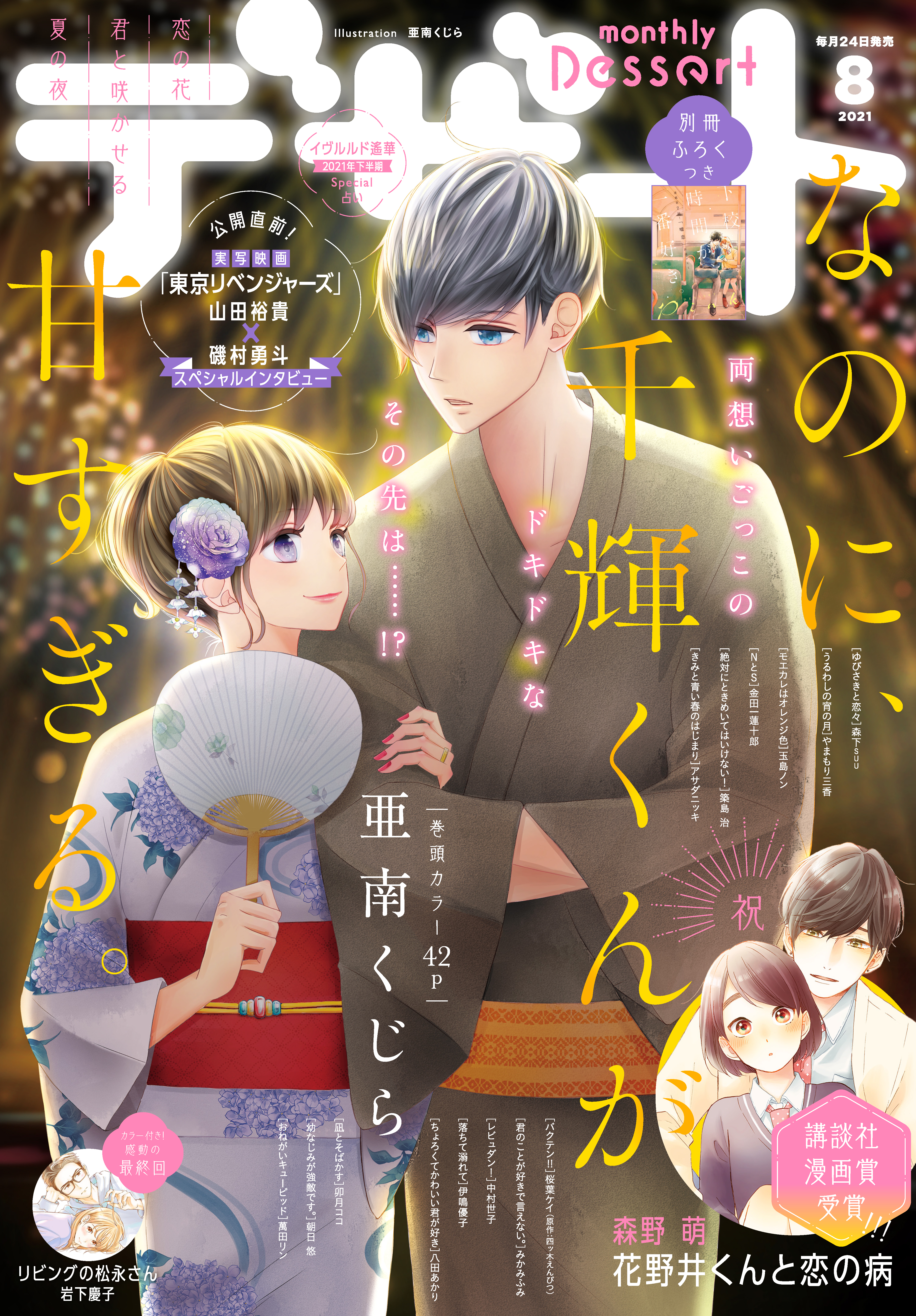 デザート 21年8月号 21年6月24日発売 最新刊 漫画 無料試し読みなら 電子書籍ストア ブックライブ