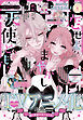 デザート 2026年8月号[2026年6月24日発売]