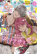 デザート 2026年9月号[2026年7月24日発売]