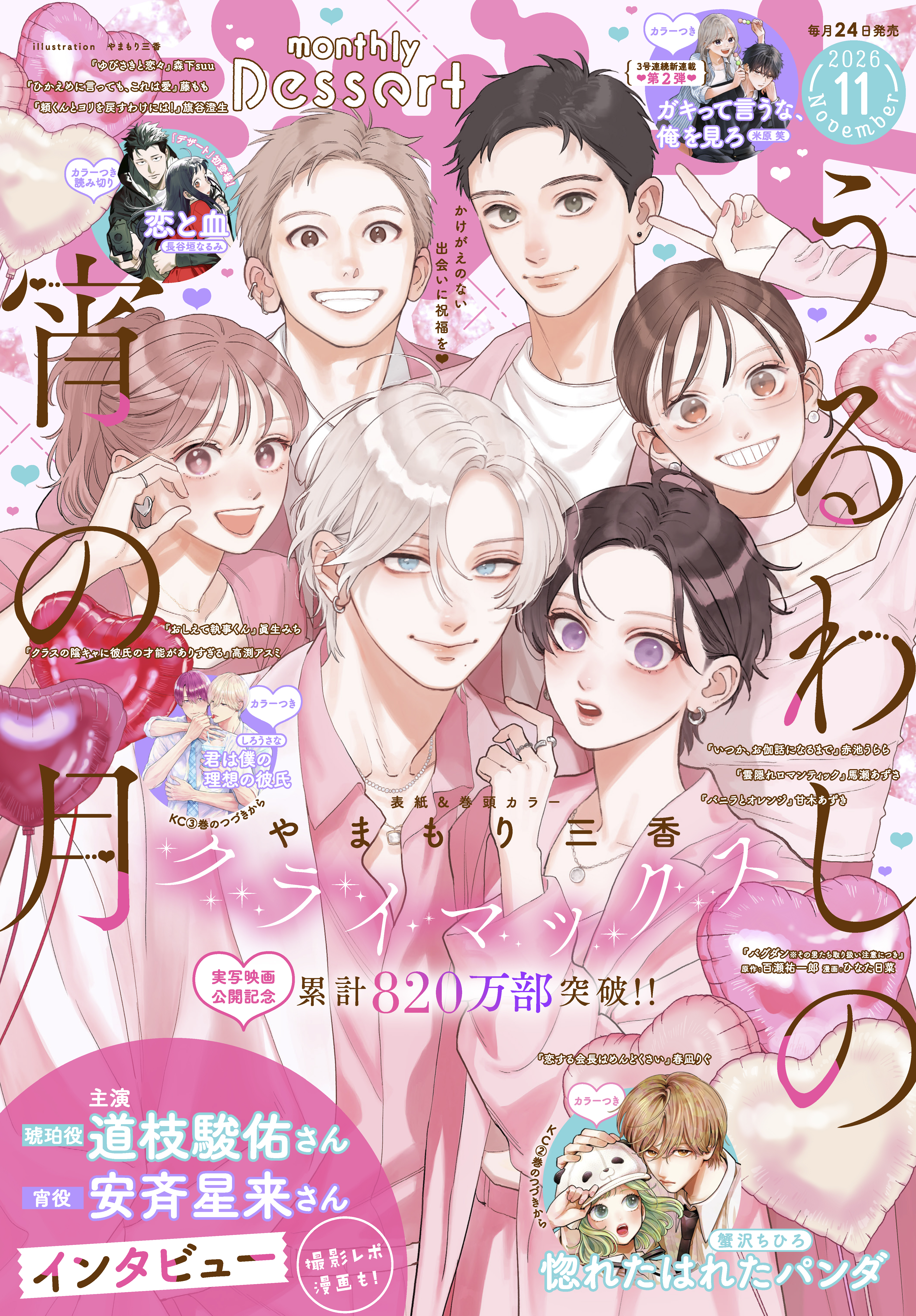 デザート（最新号） | 漫画無料試し読みならブッコミ！