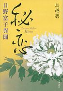 兄いもうと 子規庵日記 漫画 無料試し読みなら 電子書籍ストア ブックライブ