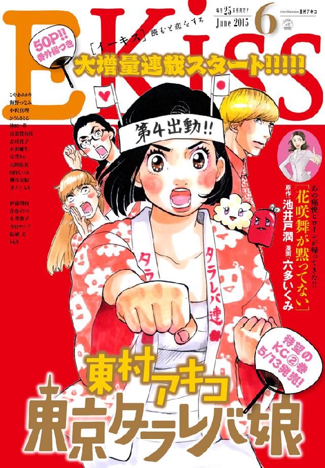 ＥＫｉｓｓ 2015年6月号[2015年4月25日発売] | ブックライブ