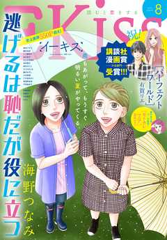 御手洗家 炎上する 24話 5巻 ネタバレにご注意ください