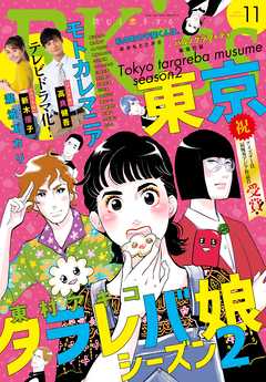 御手洗家 炎上する 26話 6巻 ネタバレにご注意ください