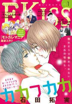 ｅｋｉｓｓ 年1月号 19年11月25日発売 漫画 無料試し読みなら 電子書籍ストア ブックライブ